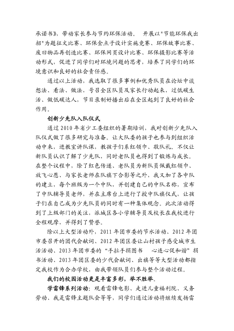 十佳少先队辅导员汇报材料.doc_第3页