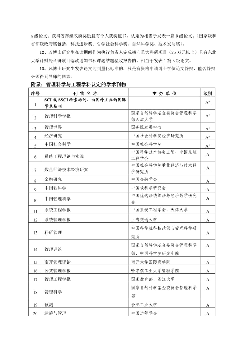 东北大学工商管理学院关于管理科学与工程专业.doc_第2页