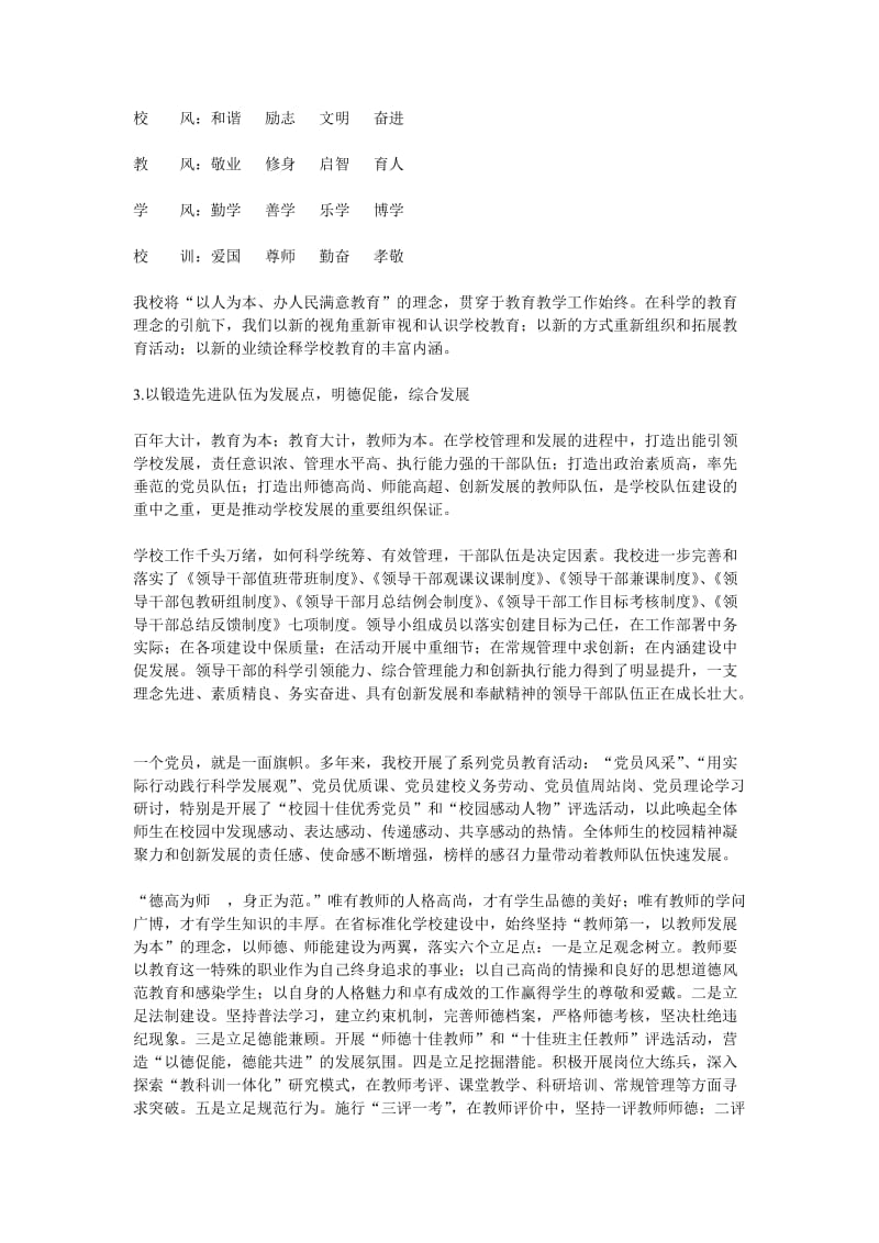 省标准化先进学校验收校长汇报材料.doc_第3页