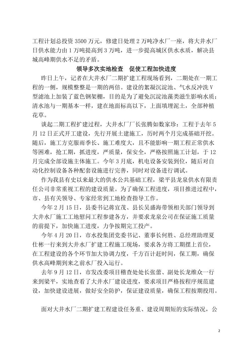 为民引来幸福水-梁平县大井水厂二期扩建工程建设纪略.doc_第2页