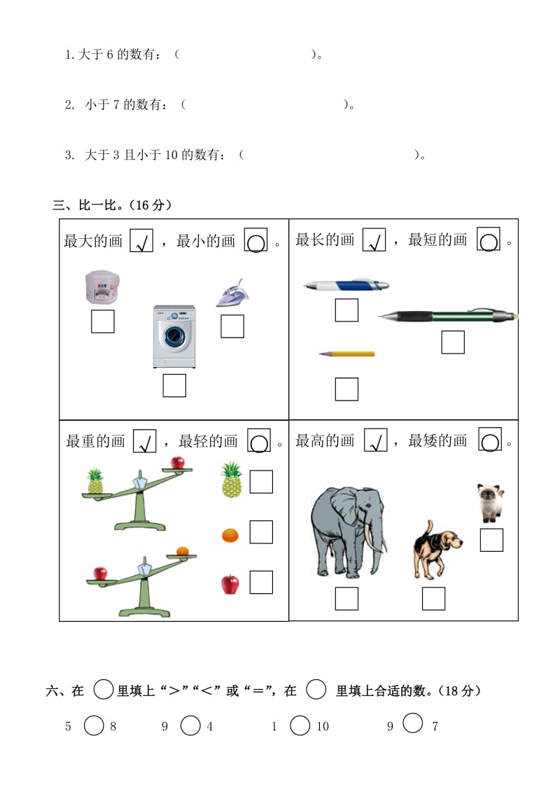 一年级数学(上)单元形成性评价测.doc_第2页