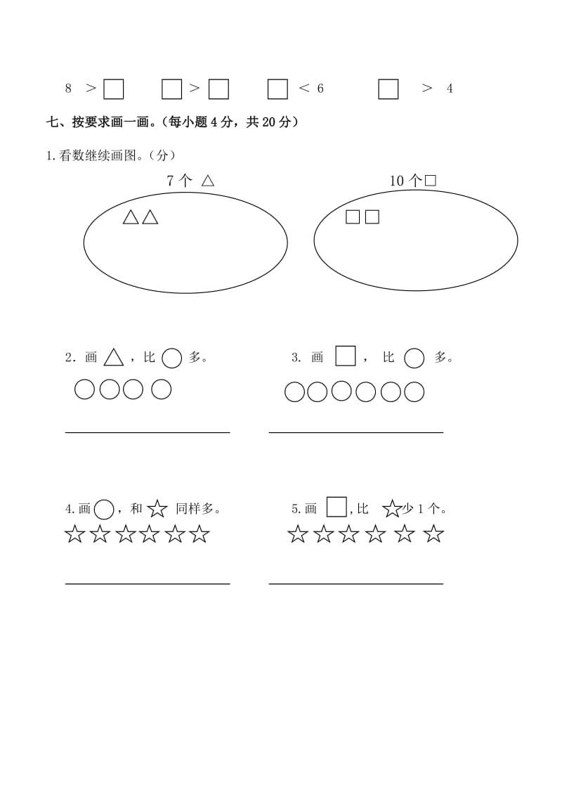 一年级数学(上)单元形成性评价测.doc_第3页