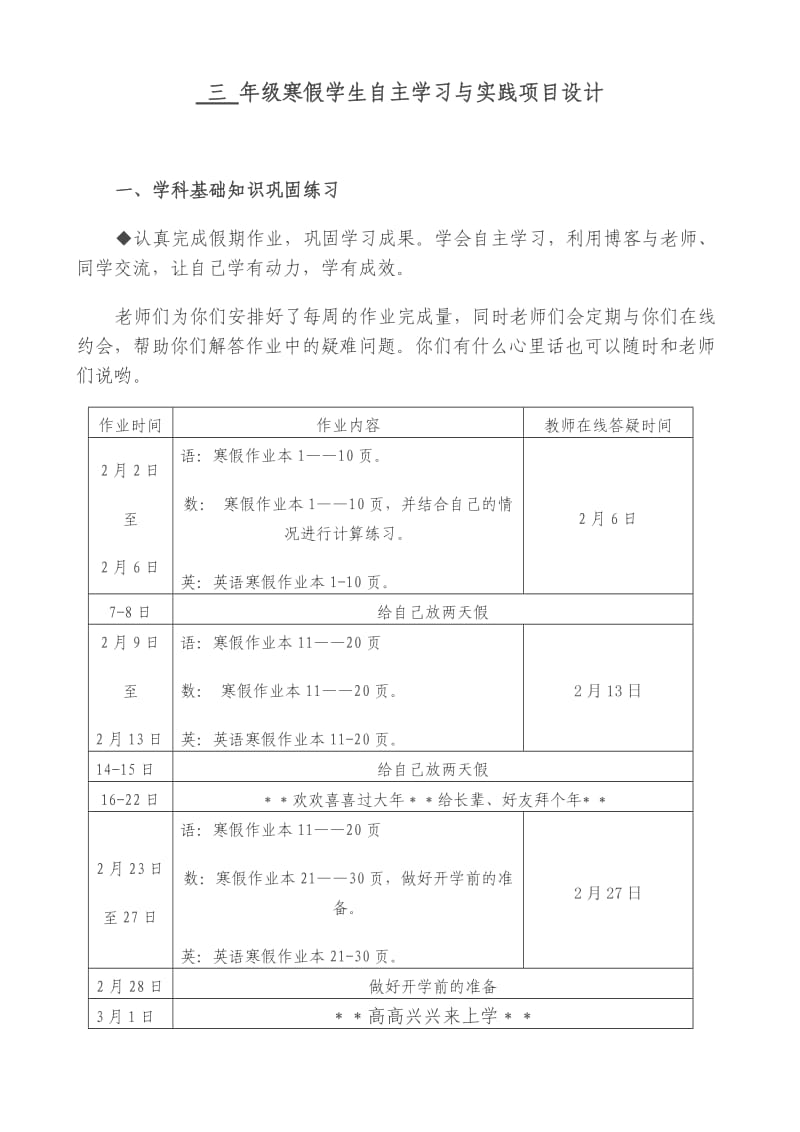 三年级寒假实践作业.doc_第1页