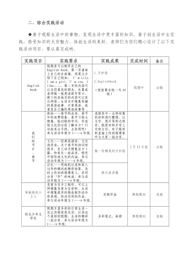 三年级寒假实践作业.doc_第2页