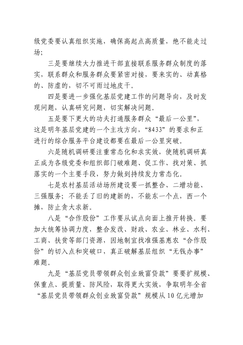 现场推进会议讲话提纲.doc_第3页