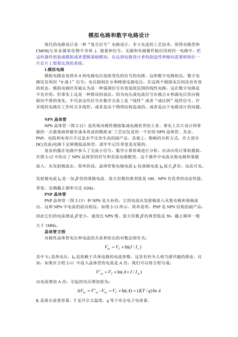 大学电子信息工程专业英语翻译2.2.doc_第1页