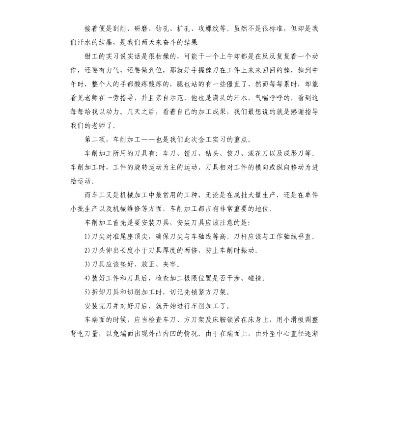 2019年金工实习报告5篇.docx_第3页