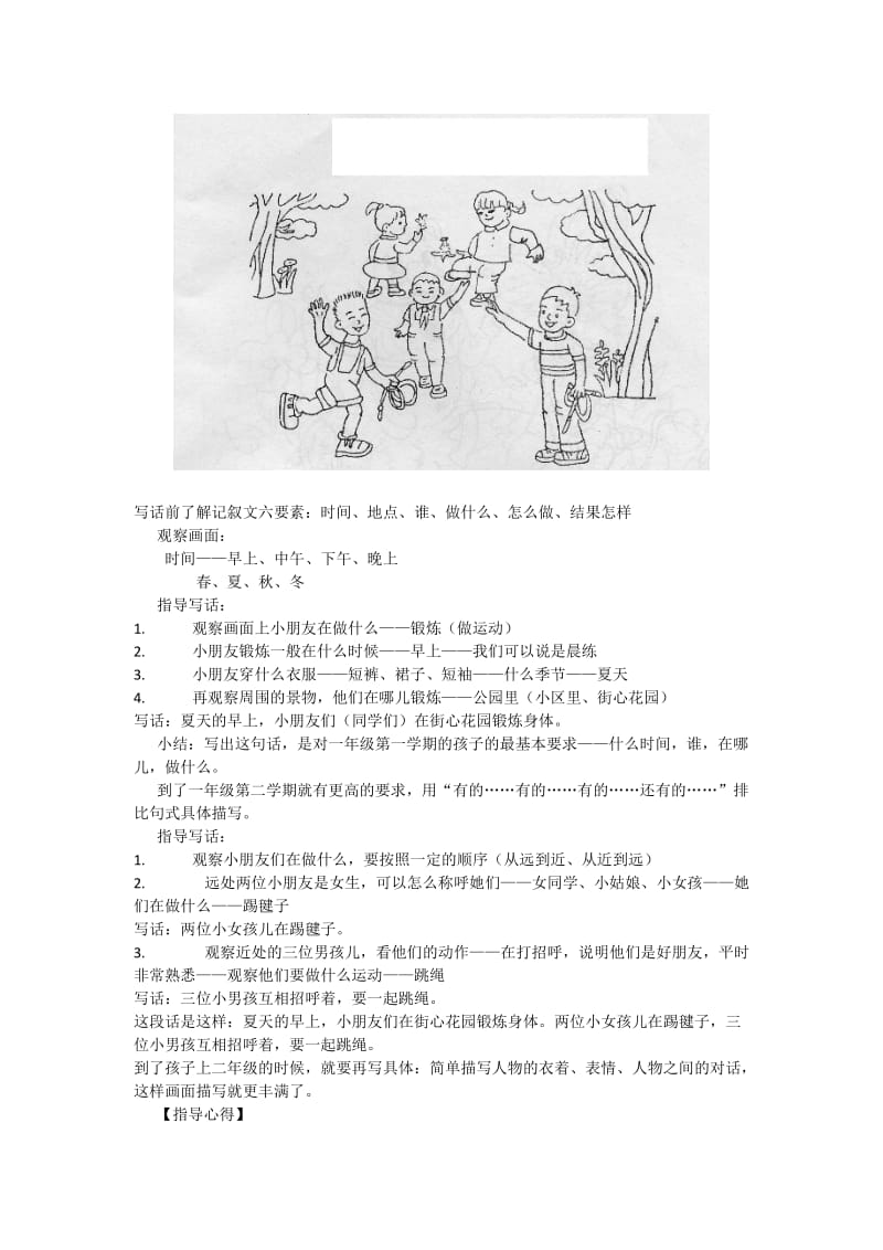 一年级看图写话教学应用.doc_第1页