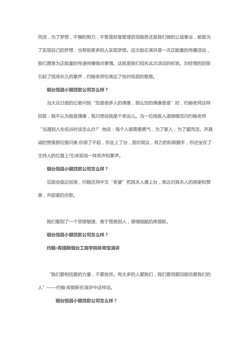 烟台恒昌贷款公司库提斯励志演讲活动详解.docx_第3页