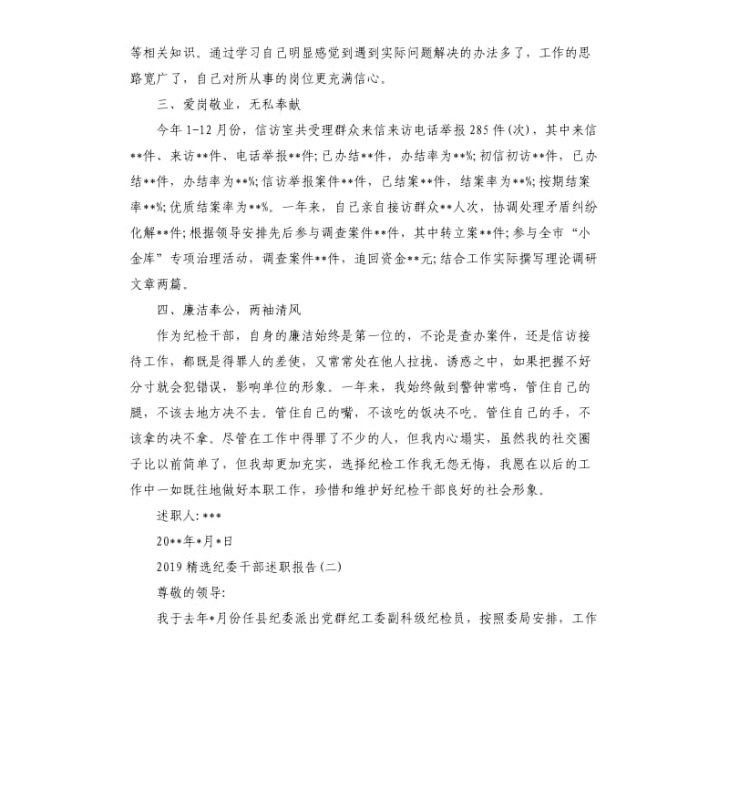 2019纪委干部述职报告5篇.docx_第2页