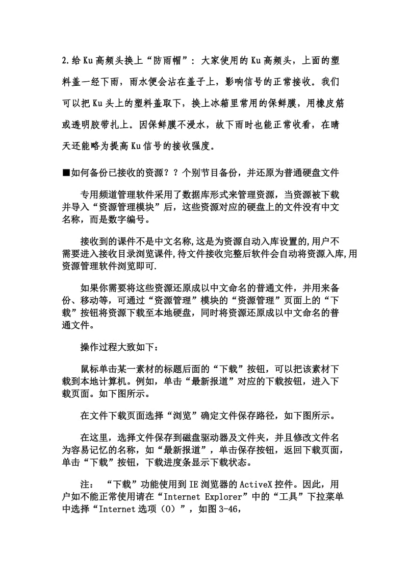 农村党员干部现代远程教育专用频道资源管理软件.doc_第2页