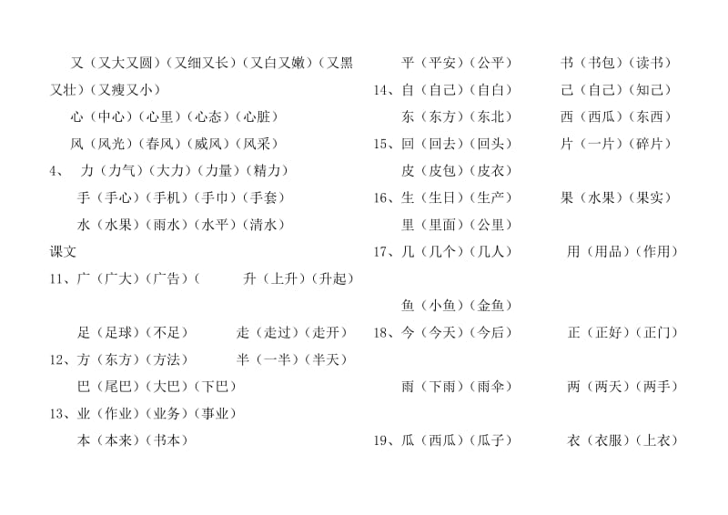 一年级生字组词大全.doc_第3页