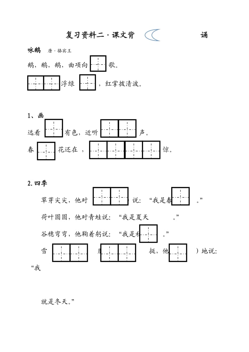 一年级上语文课文填空.doc_第1页