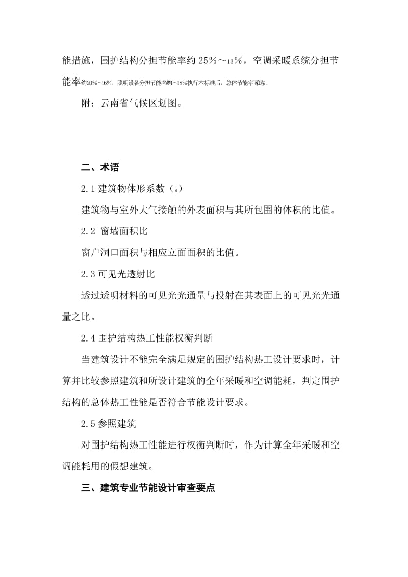 云南省建筑节能施工图设计文件审查要点.docx_第3页