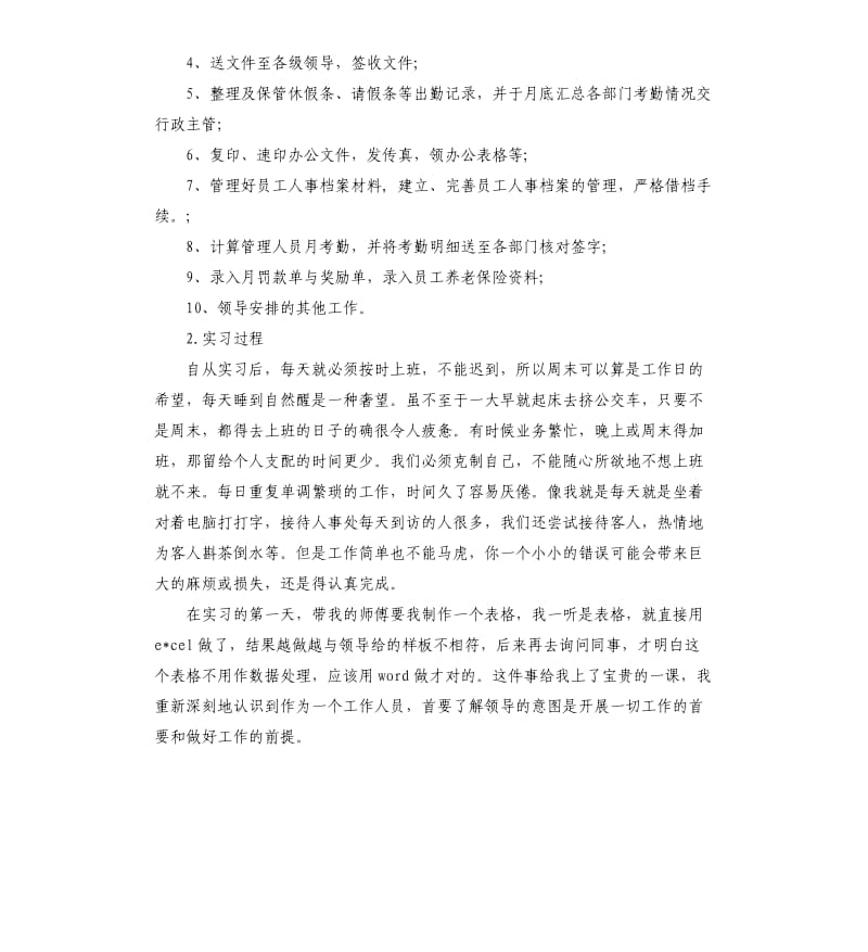 2019年实习报告大全版.docx_第2页