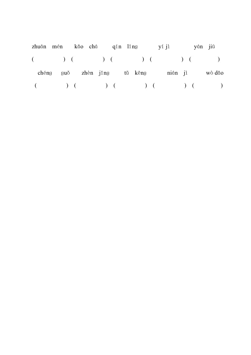 三年级上册词语表看拼音写词(1-4单元).doc_第3页