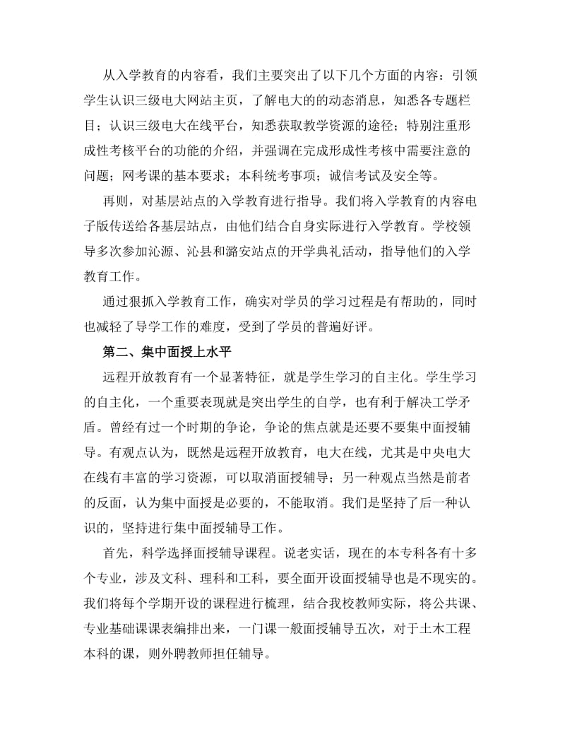 省电大教学工作会议发言材料.doc_第2页