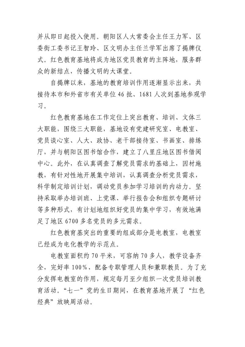 党员红色教育基地汇报.doc_第2页