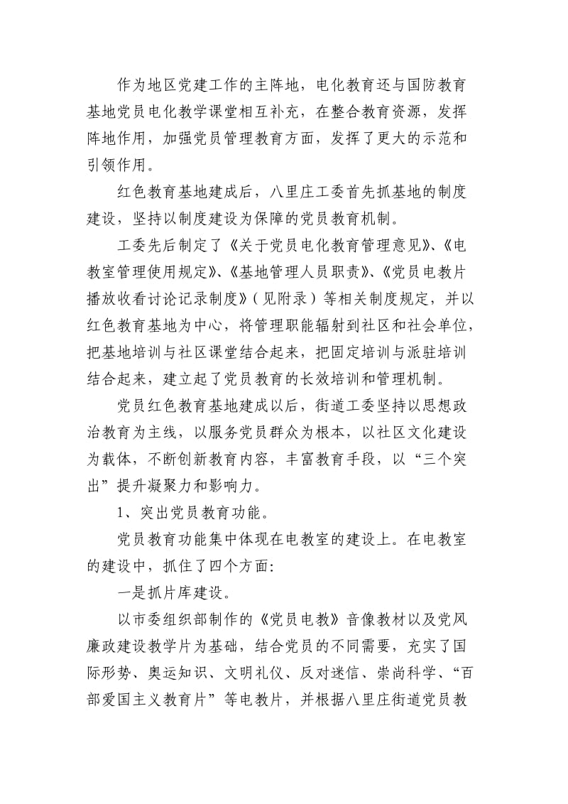 党员红色教育基地汇报.doc_第3页