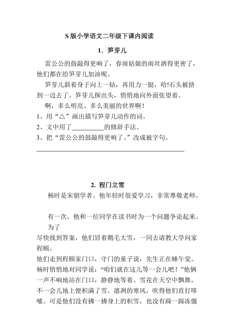 S版小学语文二年级下课内阅读.doc_第1页