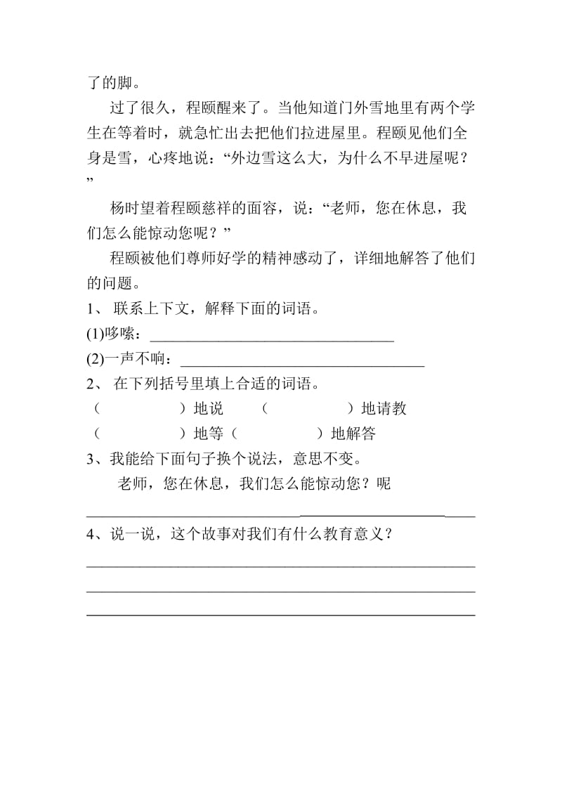 S版小学语文二年级下课内阅读.doc_第2页