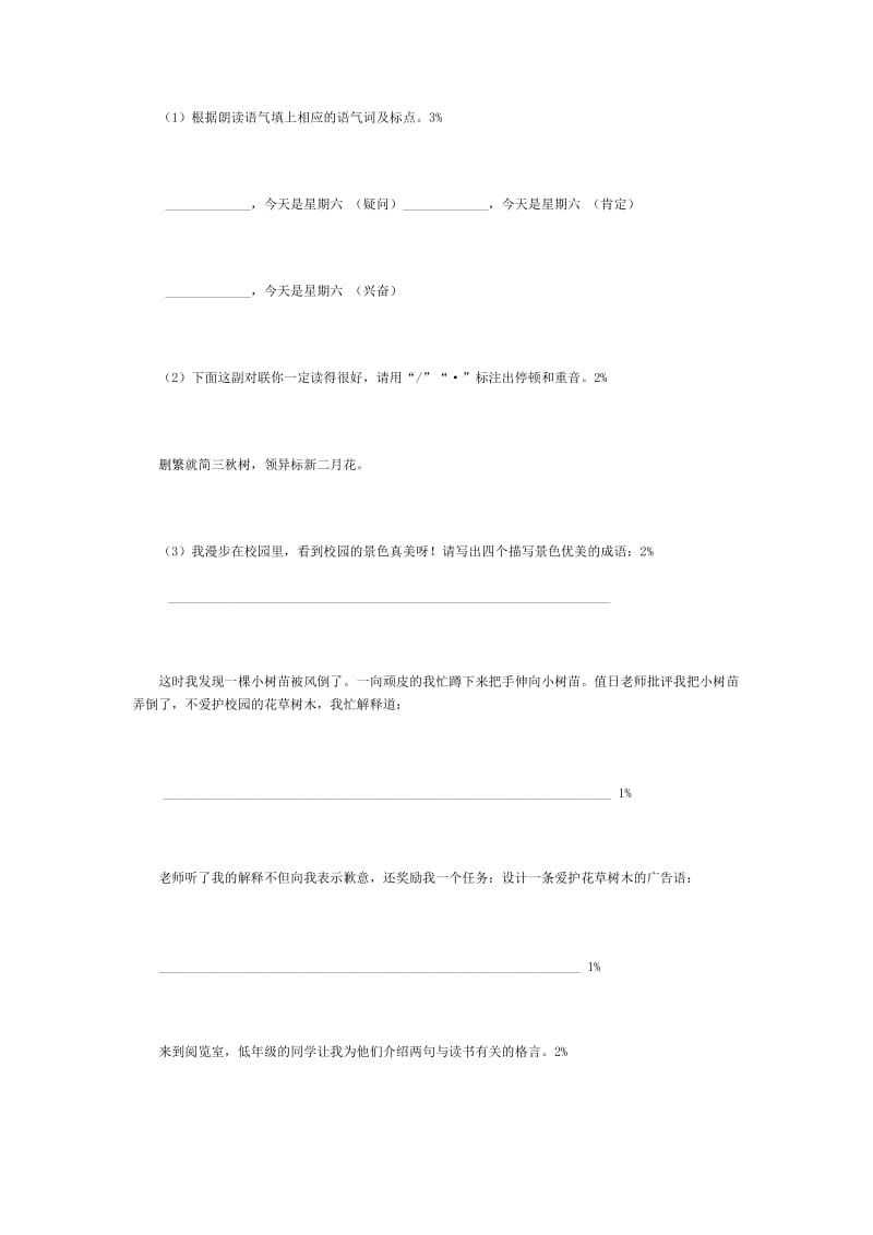 2010学年小学语文毕业试卷.doc_第3页