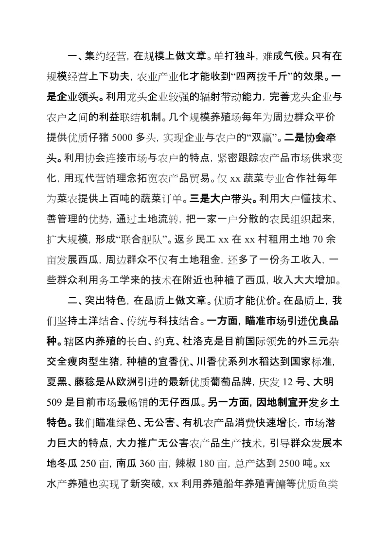 农业产业化经验交流发言材料.doc_第2页