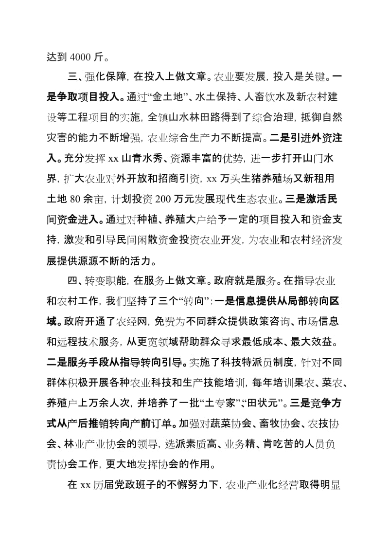 农业产业化经验交流发言材料.doc_第3页