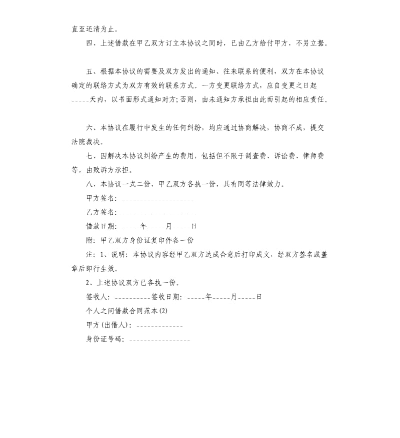 个人之间借款合同5篇.docx_第2页