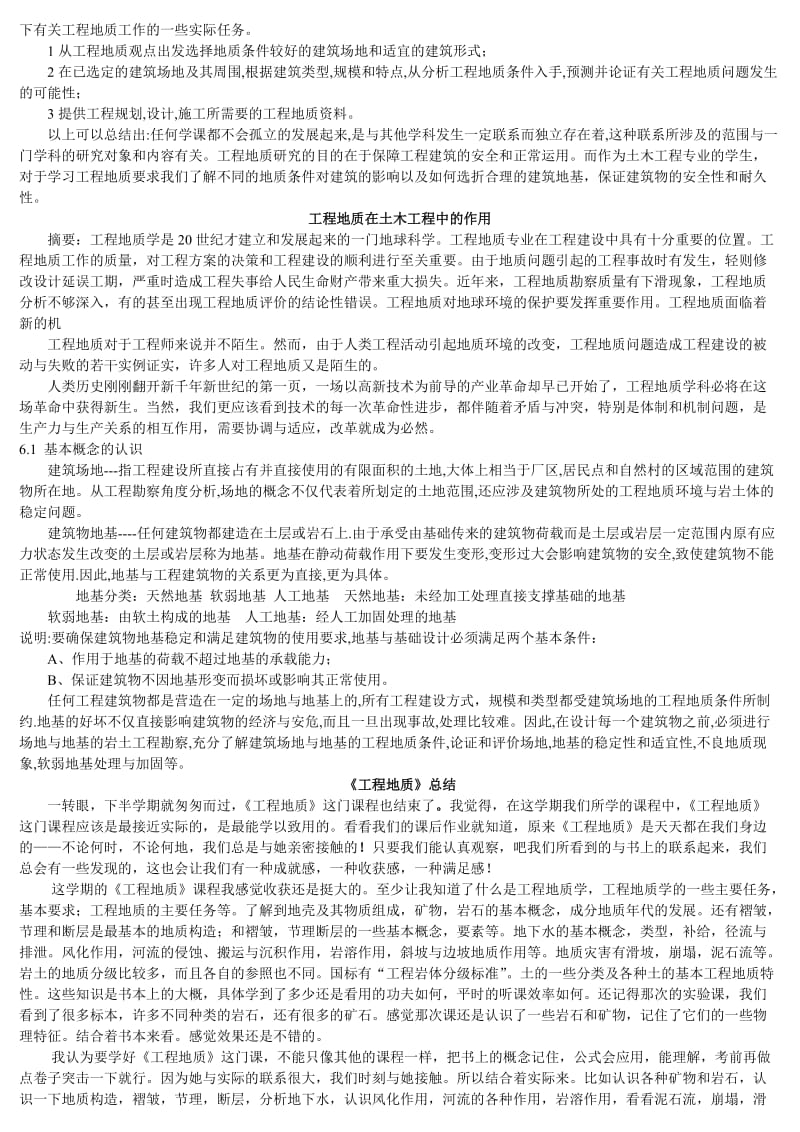 土木专业《工程地质学与土木工程的关系》.doc_第2页