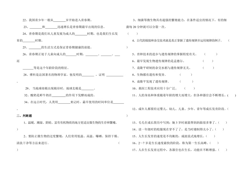 2011年五年级科学下册期末复习.doc_第2页