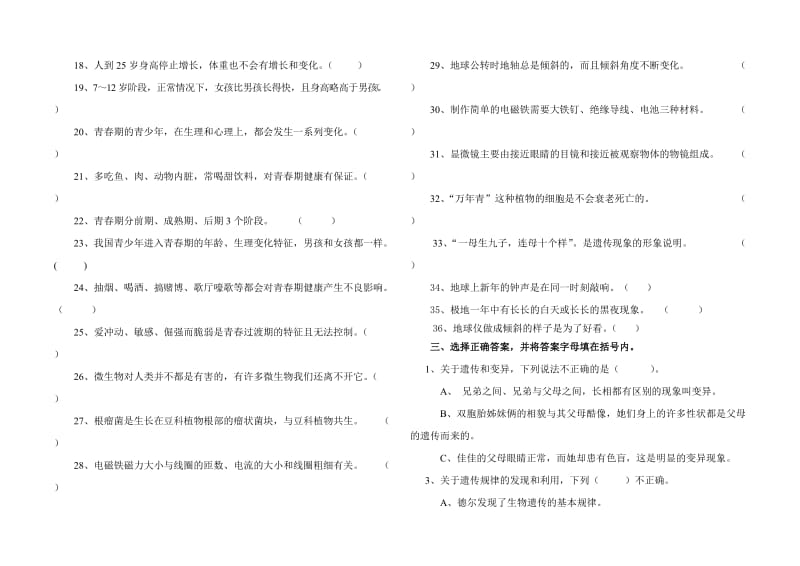 2011年五年级科学下册期末复习.doc_第3页