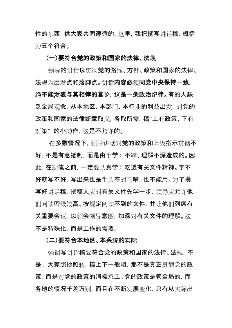 领导讲话写作规则及技巧讲座.doc_第2页