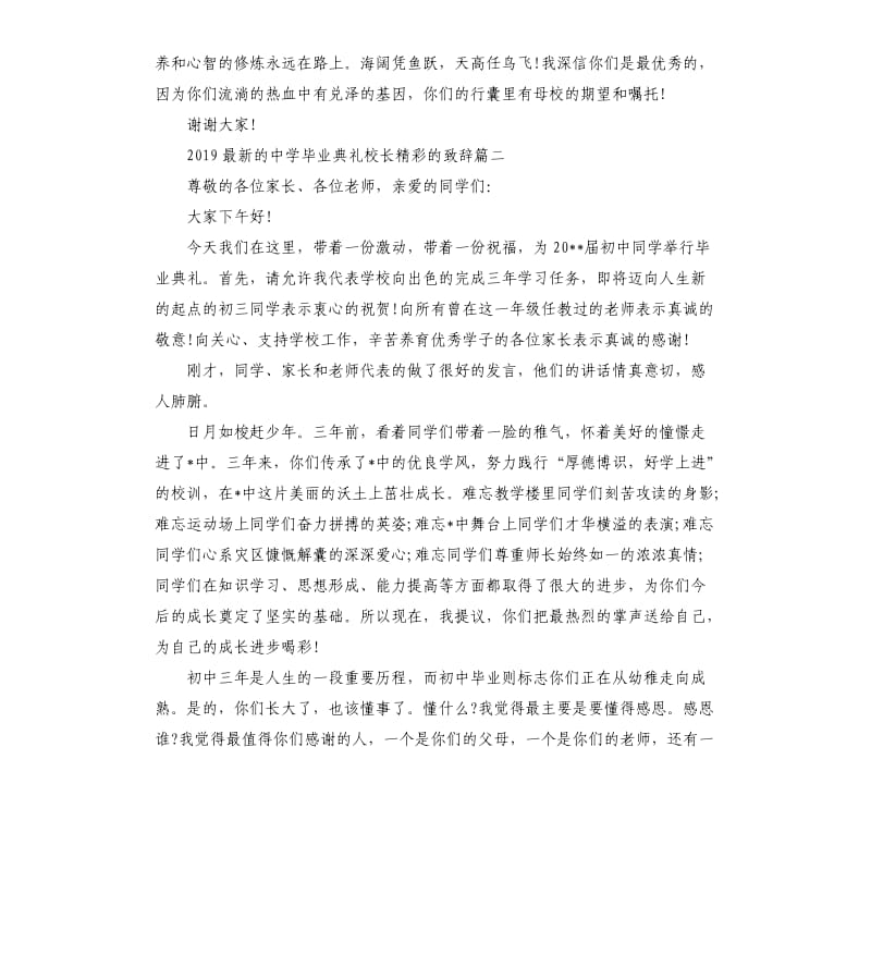 2019中学毕业典礼校长的致辞五篇.docx_第3页