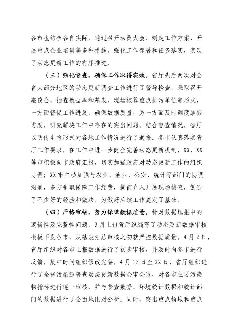 厅长在污染源普查会议上的讲话.doc_第3页