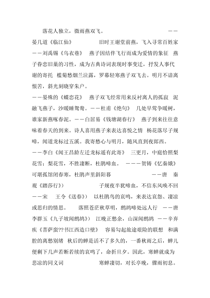 GFQ高中三年级语文高考二轮复习诗歌的形象的鉴赏二课件.doc_第1页