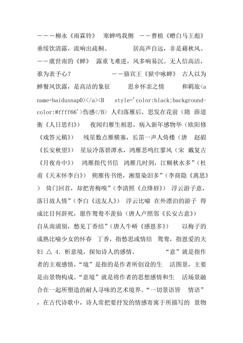 GFQ高中三年级语文高考二轮复习诗歌的形象的鉴赏二课件.doc_第2页