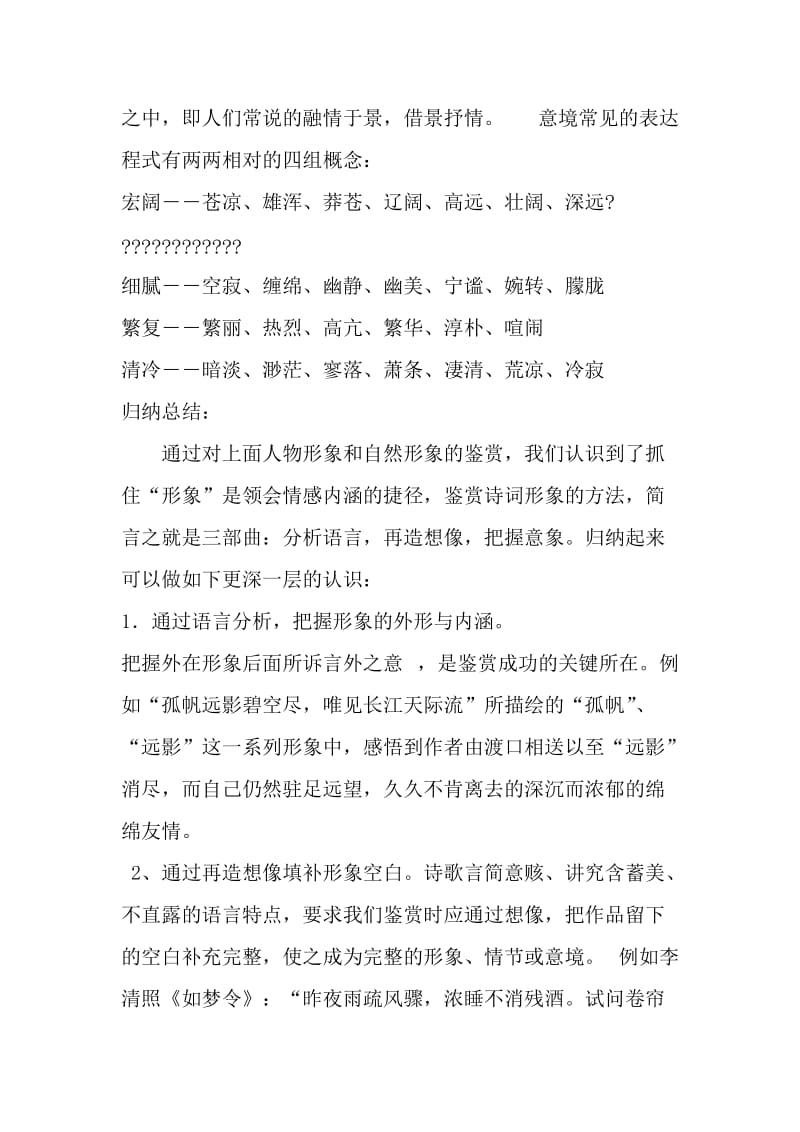 GFQ高中三年级语文高考二轮复习诗歌的形象的鉴赏二课件.doc_第3页