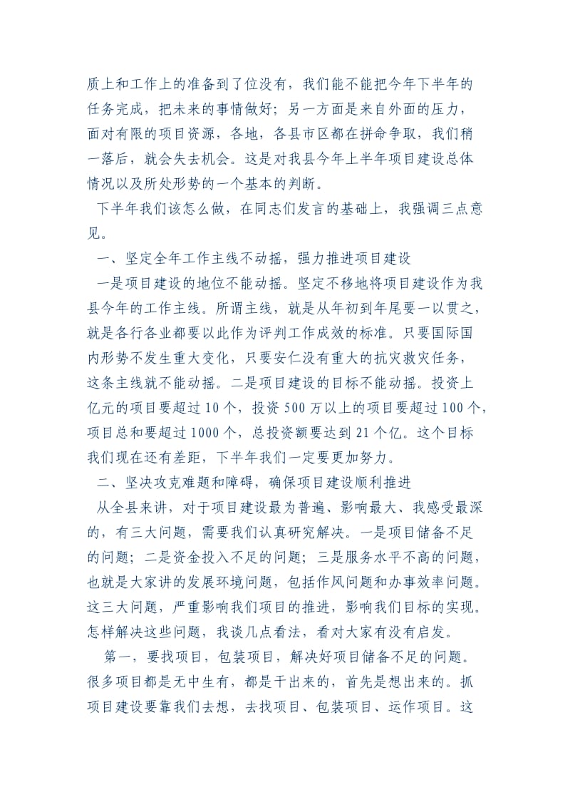 县委书记邓党雄在全县重点项目建设调度会上的讲话.doc_第2页