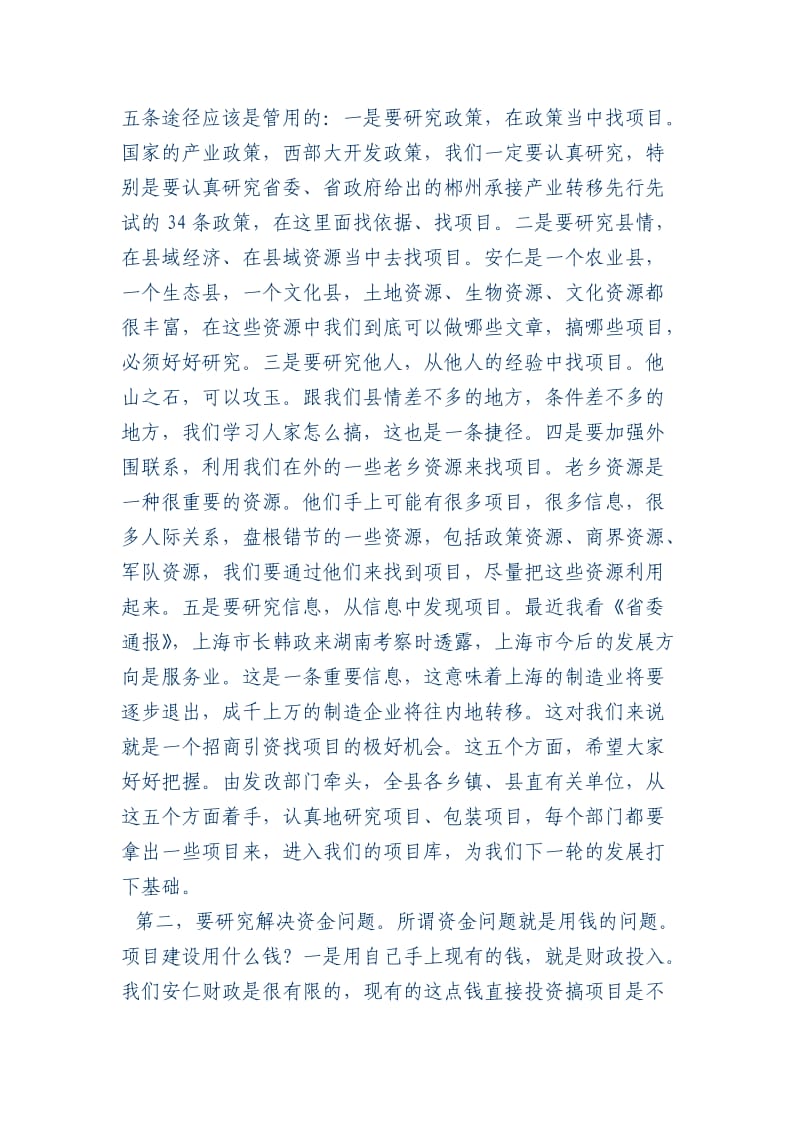 县委书记邓党雄在全县重点项目建设调度会上的讲话.doc_第3页