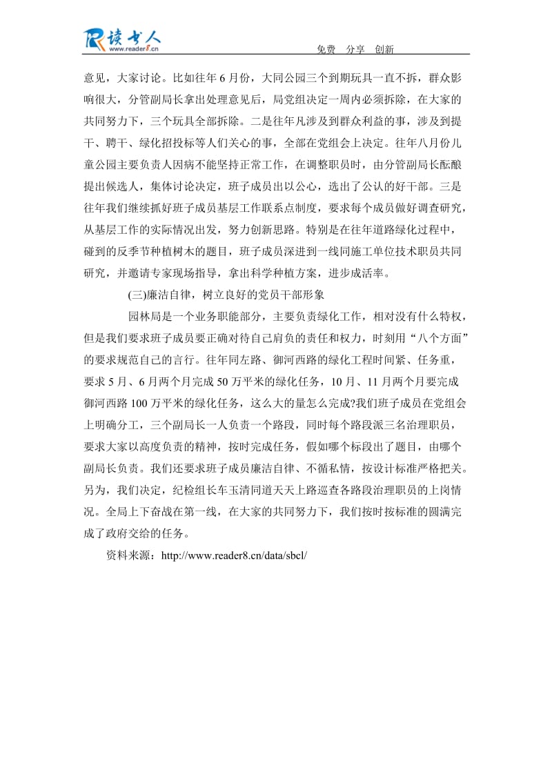 园林管理局领导班子述职报告.docx_第2页