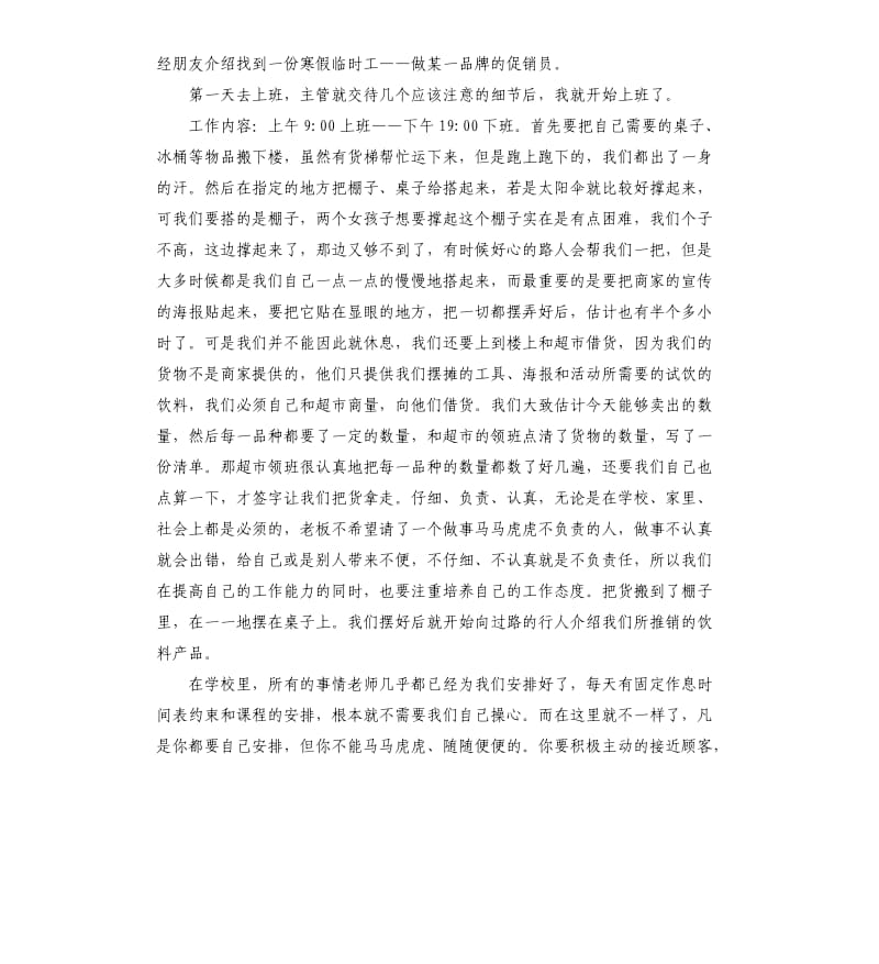 2019寒假社会实践报告5篇.docx_第2页