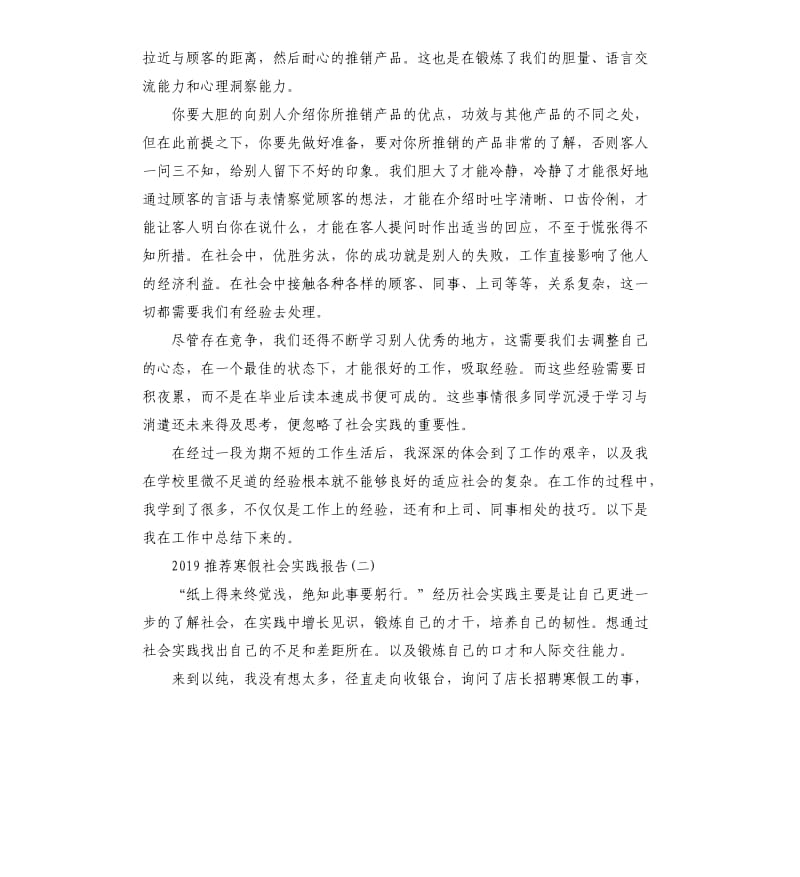 2019寒假社会实践报告5篇.docx_第3页