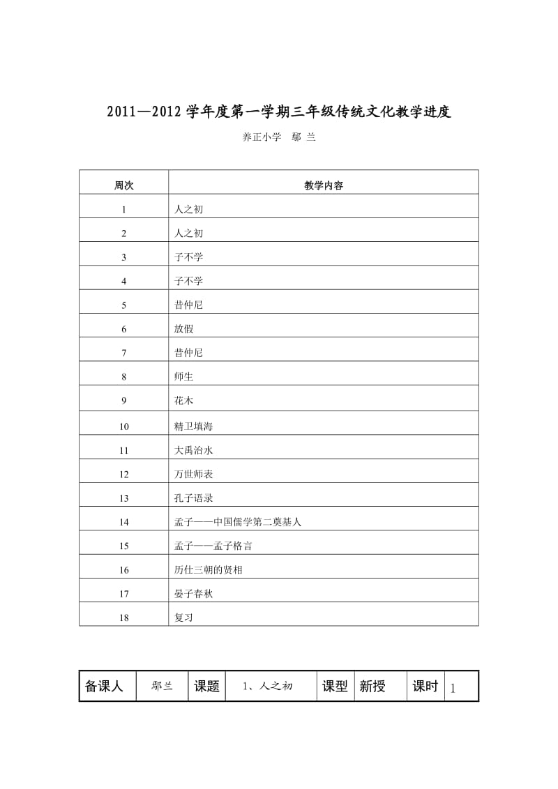 三年级上学期传统.doc_第3页