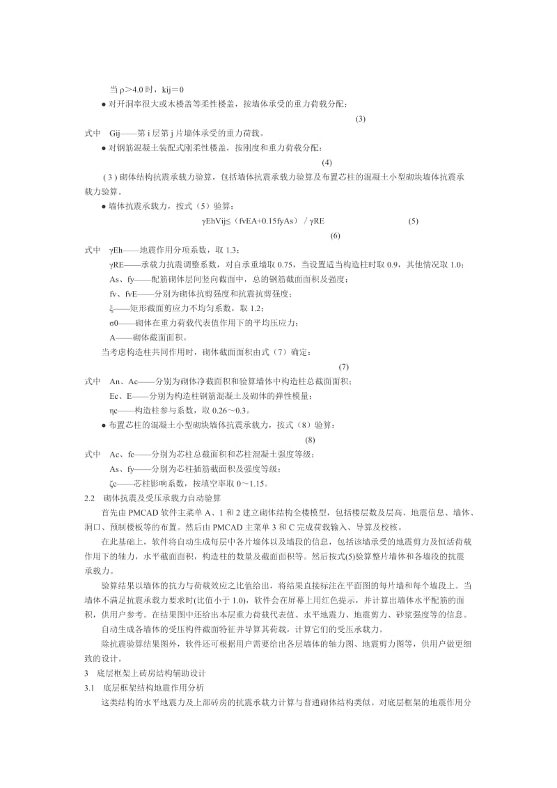 PKPM系列CAD软件中砌体结构的辅助设计.doc_第2页