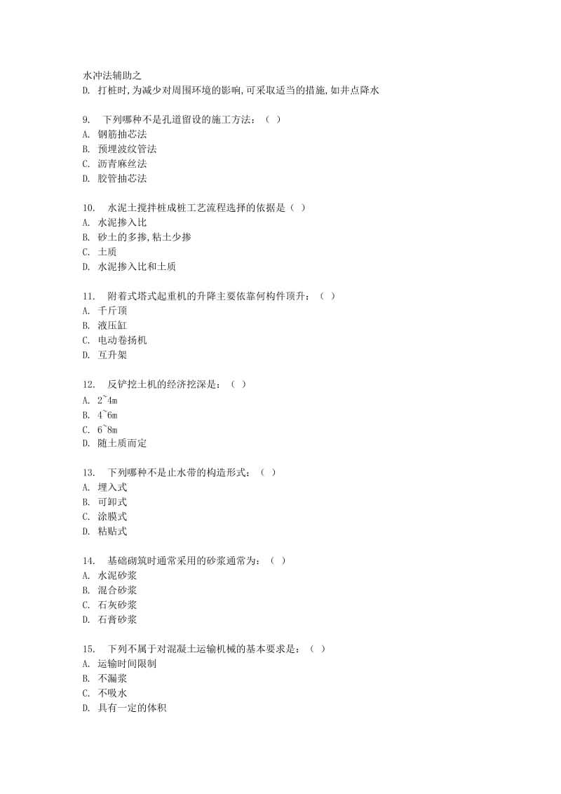 东财17春秋学期《施工技术》在线作业四(随机).doc_第2页