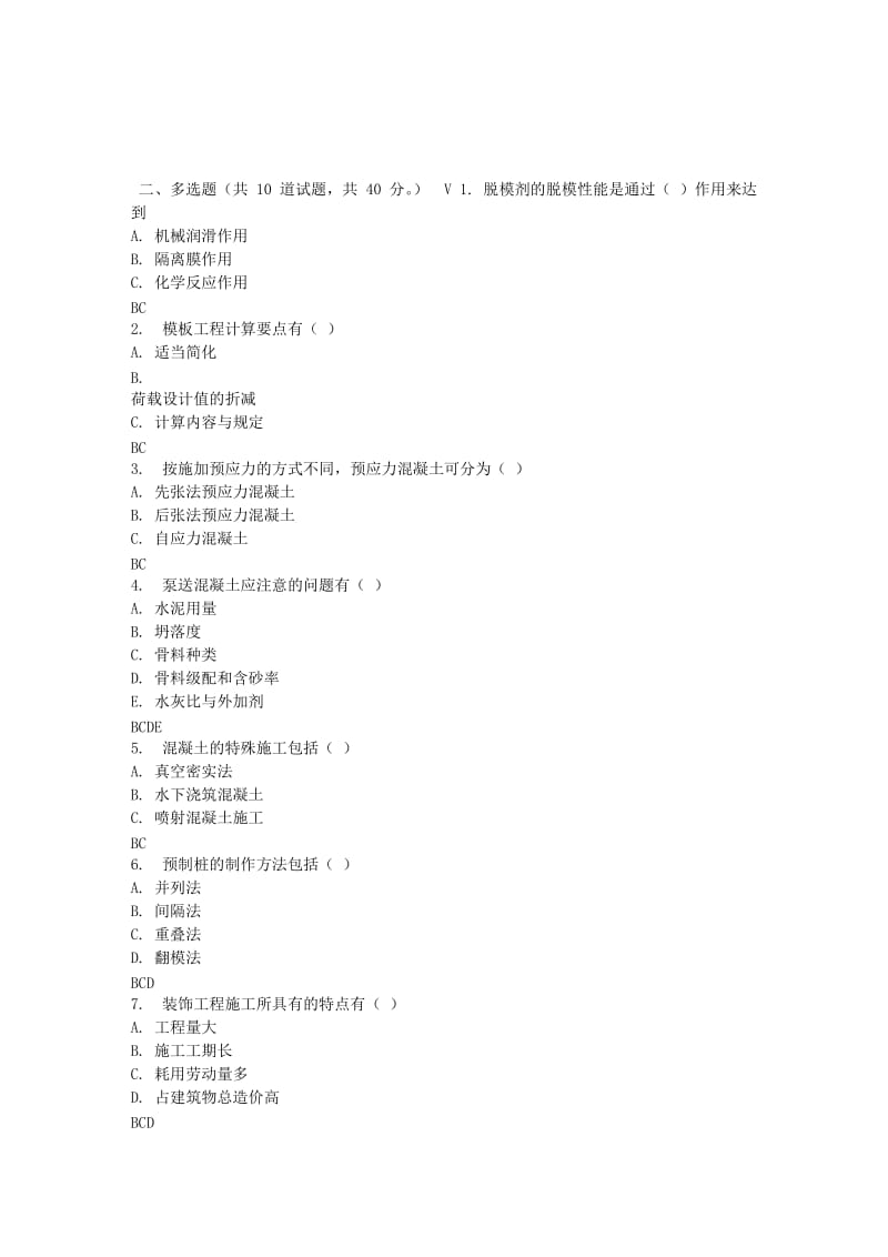 东财17春秋学期《施工技术》在线作业四(随机).doc_第3页