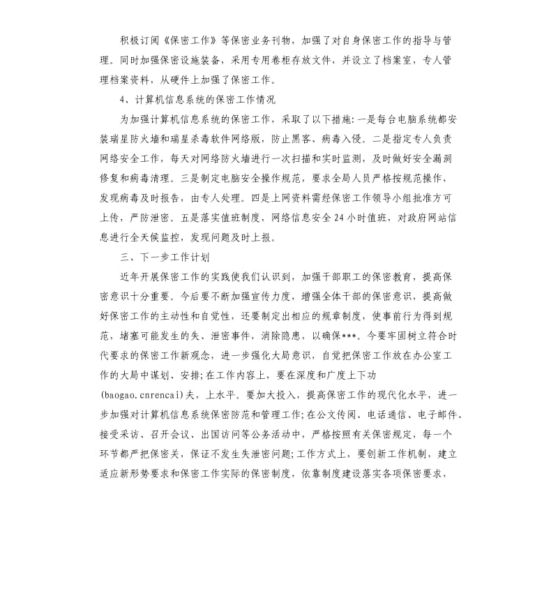 个人保密自查报告.docx_第3页