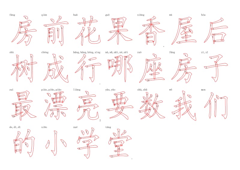 一年级语文上册第4课大字描红笔画拼音标注.doc_第2页