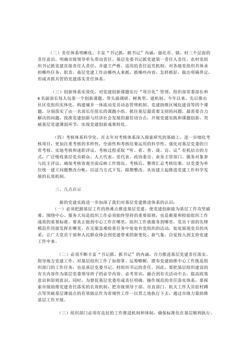 基层党建标准化管理体系的探索与研究.docx_第2页